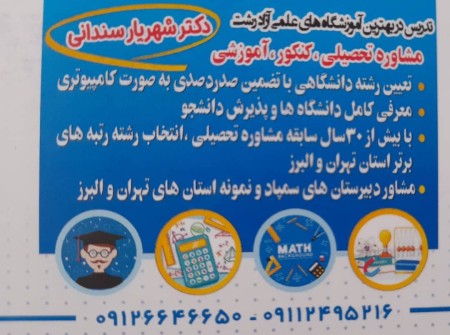 تدریس و کنکور ریاضی و فیزیک و مشاوره تحصیلی