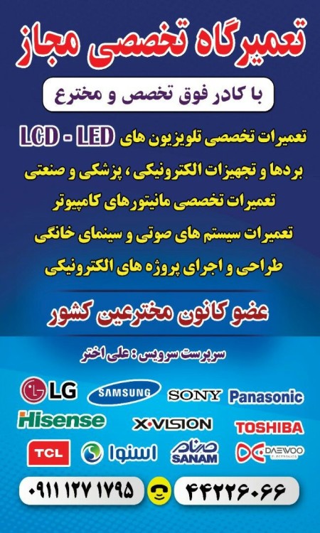 تعمیر تخصصی تلویزیون  lcd . led  مازندران آمل