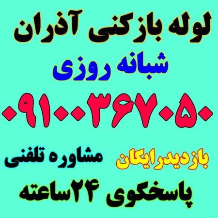 Pipe opening in Tabriz