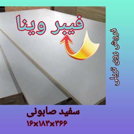 White MDF of Vispan company (Vina fiber industry)