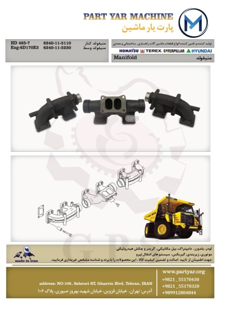 منیفولد انواع بیل های مکانیکی -دامپتراک ها