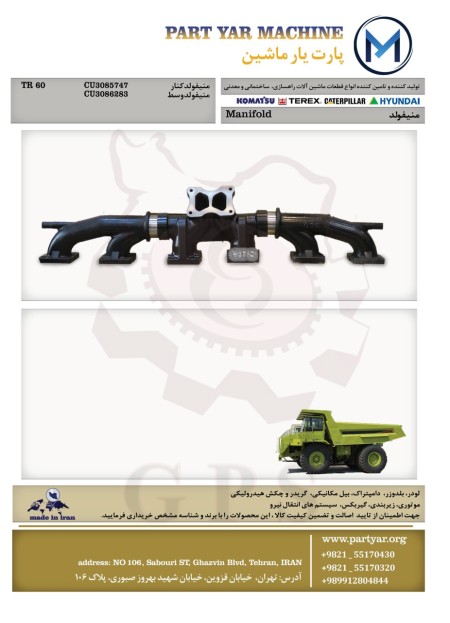 منیفولد انواع بیل های مکانیکی -دامپتراک ها