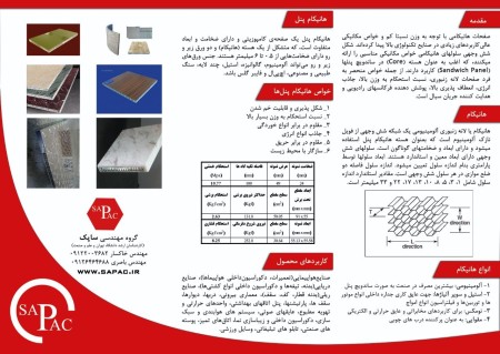 Types of honeycombs and honeycomb panels