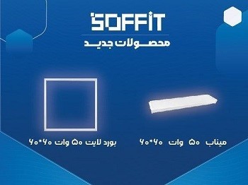 LED panel production in Mashhad