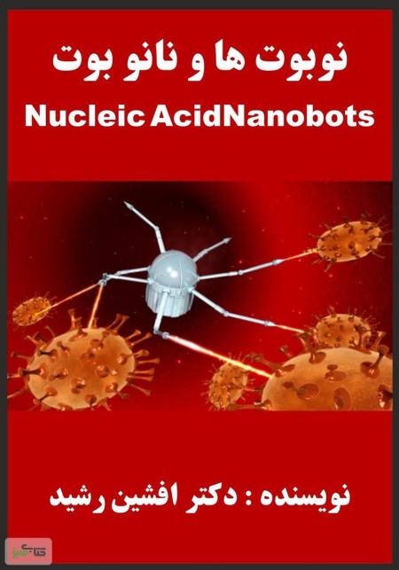 Nanobots book (Afshin Rashid)