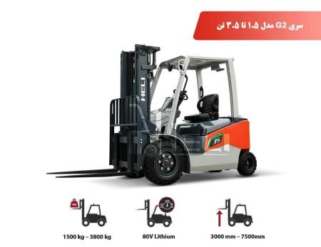 Heli forklift G2 series, capacity 1.5 to 3.5 tons