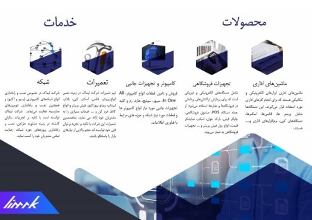 ماشین های اداری پرینتر، اسکنر، سوئیچ شبکه، پلاتر، کاغذ خردکن، فیش پرینتر،بارکد خوان، صندوق فروشگاهی، ...