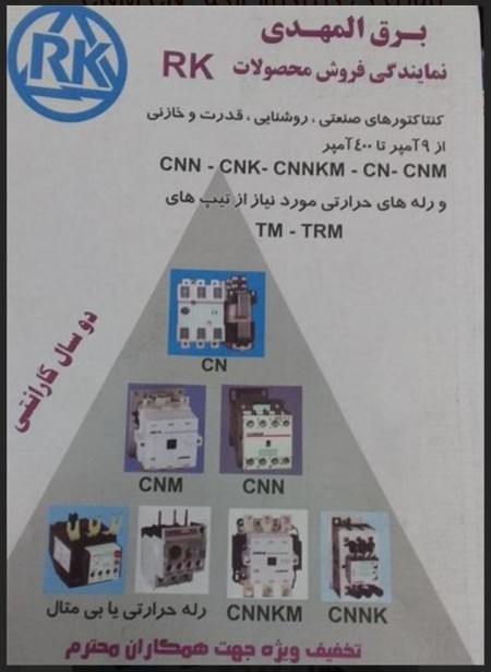کنتاکتور ارکه