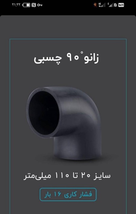 فروش زانو 90 چسبی