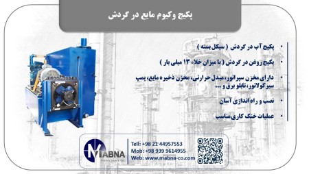 فروش پمپ وکیوم آب در گردش
