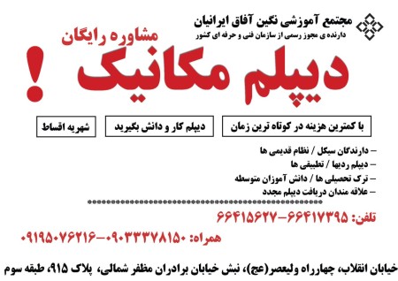 دریافت دیپلم مکانیک