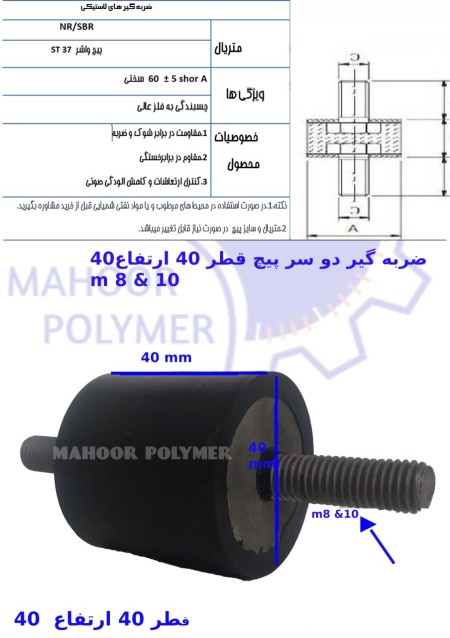 ضربه گیر دو سر پیچ