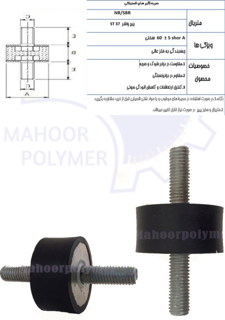 ضربه گیر دو سر پیچ