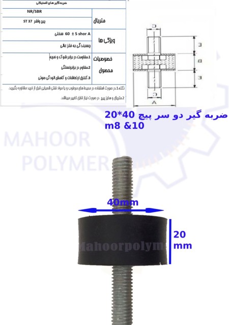 ضربه گیر دو سر پیچ