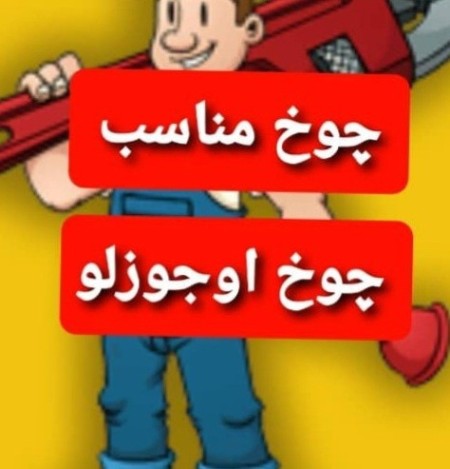 Asan Achan 40 20 613 0914 Pipe opener, Tabriz, Chokh well opener