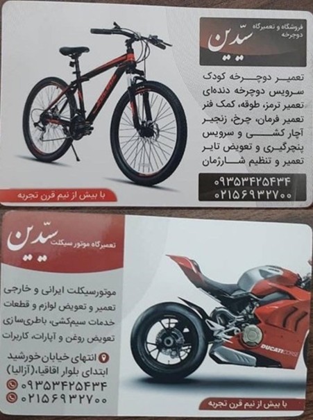 ورشة صیدان لتصلیح الدراجات الناریة والدراجات الناریة