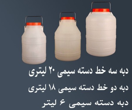دبه دسته سیمی