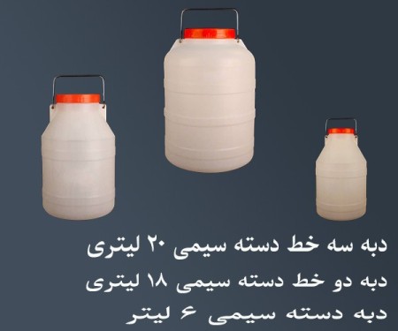 دبه دسته سیمی