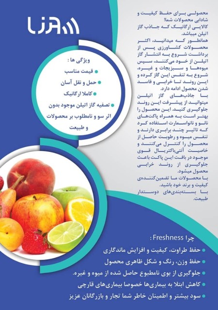 ساشه جاذب گاز اتیلن