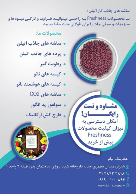 ساشه جاذب گاز اتیلن