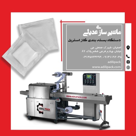 Sterile gas packing machine