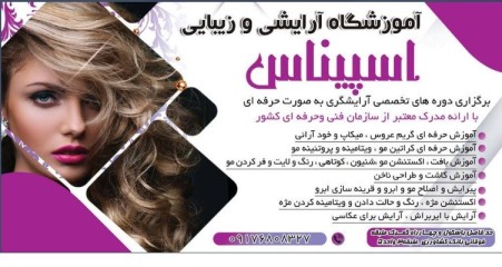 Spinas beauty care and hairdressing school