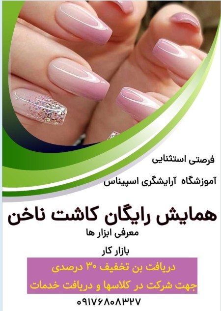 Spinas beauty care and hairdressing school