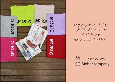Sale of printed t-shirts