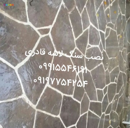 سنگ مالون کف نصب سنگ دماوند