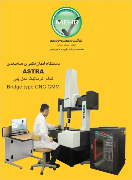 CMM measuring device made in Iran