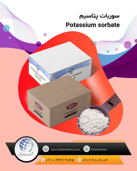 واردات و فروش مواد اولیه صنایع غذایی