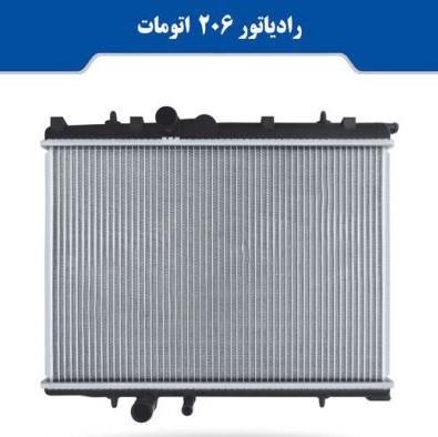 Radiator of Hanror Emad and Omid Vahdat