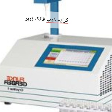 Importer of Kernalman scales and Funk-Gerber cryoscopes