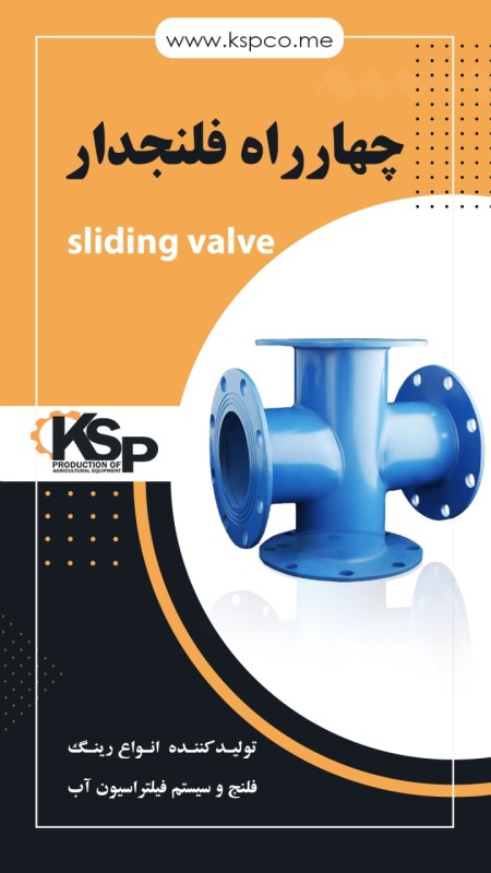 اتصالات فولادی کشاورزی KSP - شیر آبریز و ته خطی - زانو فلنجدار - سه راهی فلنجدار- تبدیلی فلنجدار - ک ...