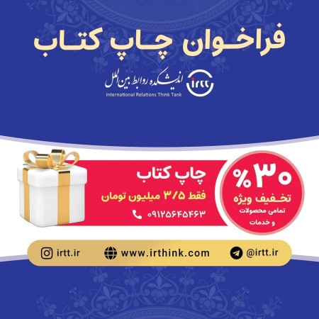 Converting a thesis to a book/free consultation/international relations think tank