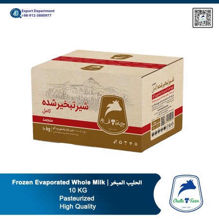 شیر تبخیر شده منجمد صادراتی (کامل-بدون چربی) چالتافارم