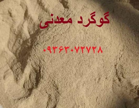 گوگرد معدنی  کشاورزی
