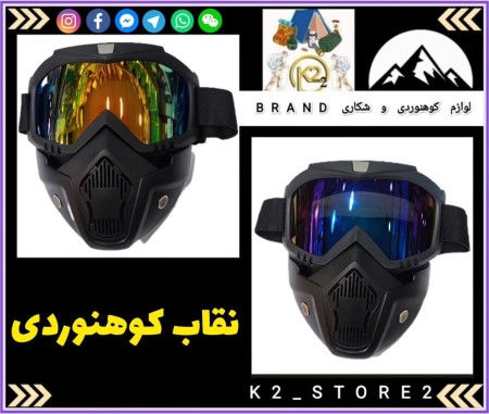 Mountaineering goggles and mask