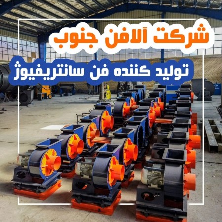 Industrial ventilator, fan, centrifuge in the south of the country