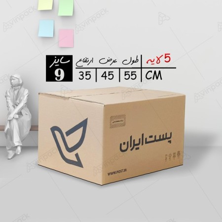 کارتن پستی سایز 9