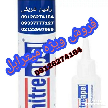 میتراپل پخش چسب آذرداش