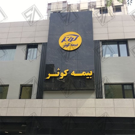 Chelenium panel _ Nevin Sain paneling 09120890596