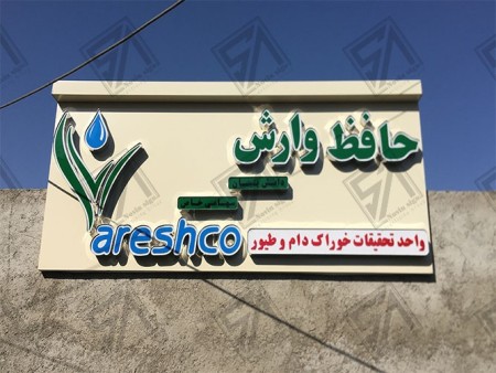 Chelenium panel _ Novin Sain paneling 09120890596