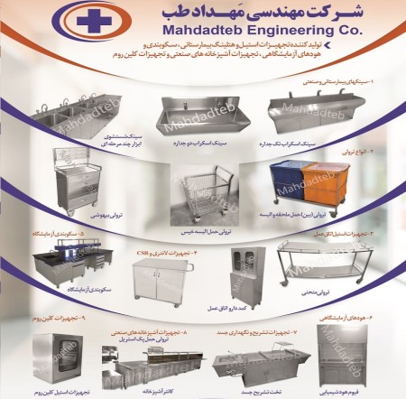 Mehdad Teb scrub sink 55277555