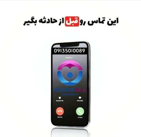 Mobile insurance and electronic equipment