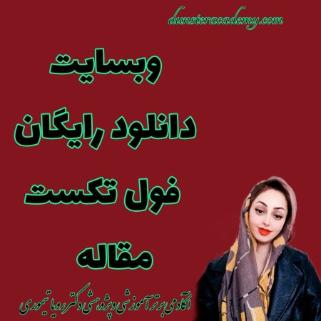 Dunster Academy's premier educational and research institution