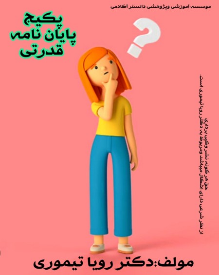 Power thesis package