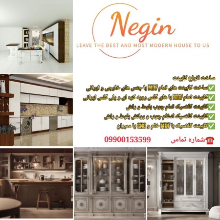 Nagin Cabinet هی شرکة مصنعة لجمیع أنواع الخزائن ورفوف الأحذیة فی أصفهان