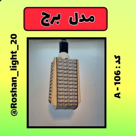 لامپ smd دست ساز ( تجهیزات روشنایی قم )12