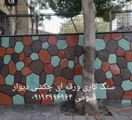 Implementation of the sale of Qayyumi stone scraps